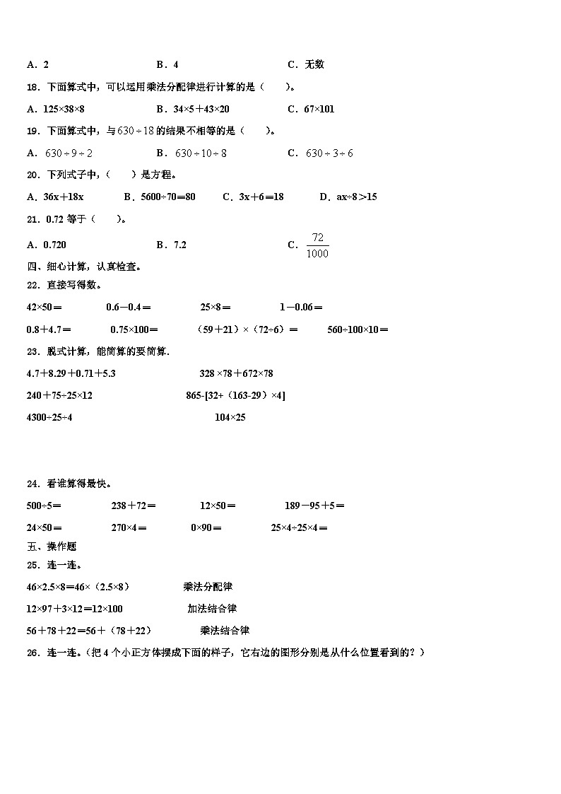 河北省承德市宽城满族自治县2023年四年级数学第二学期期末综合测试试题含解析02