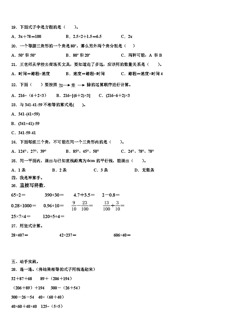 河北省承德市隆化县2022-2023学年数学四年级第二学期期末质量跟踪监视模拟试题含解析第2页