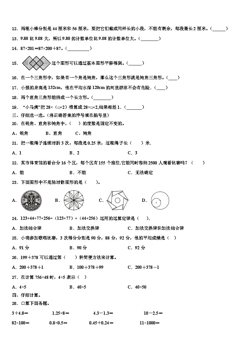 河北省承德市隆化县2023年四年级数学第二学期期末综合测试试题含解析第2页