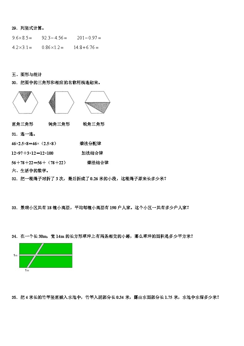 河北省承德市隆化县2023年四年级数学第二学期期末综合测试试题含解析第3页