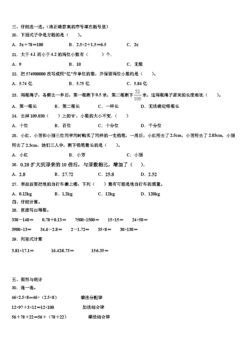 河北省承德市平泉市青河镇闫杖子中心小学2022-2023学年数学四年级第二学期期末监测模拟试题含解析第2页