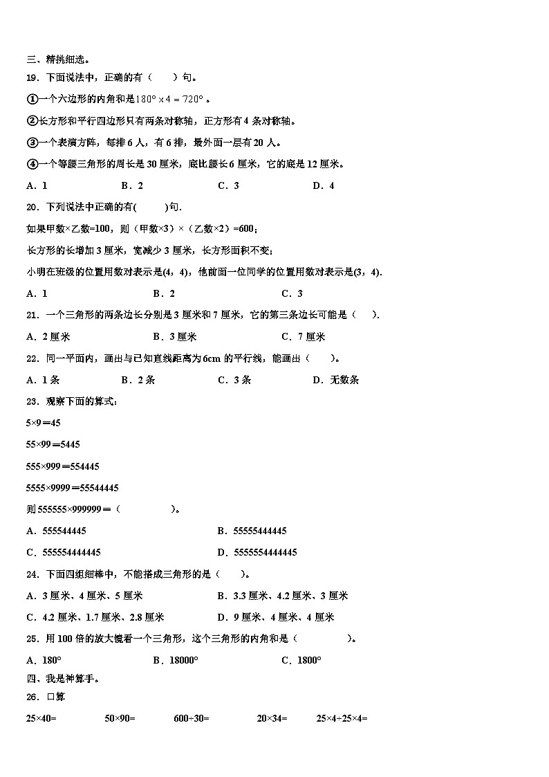 河北省承德市平泉县2023年四年级数学第二学期期末检测试题含解析02