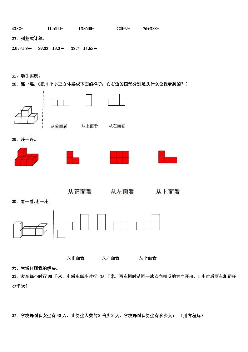 河北省承德市平泉县2023年四年级数学第二学期期末检测试题含解析03