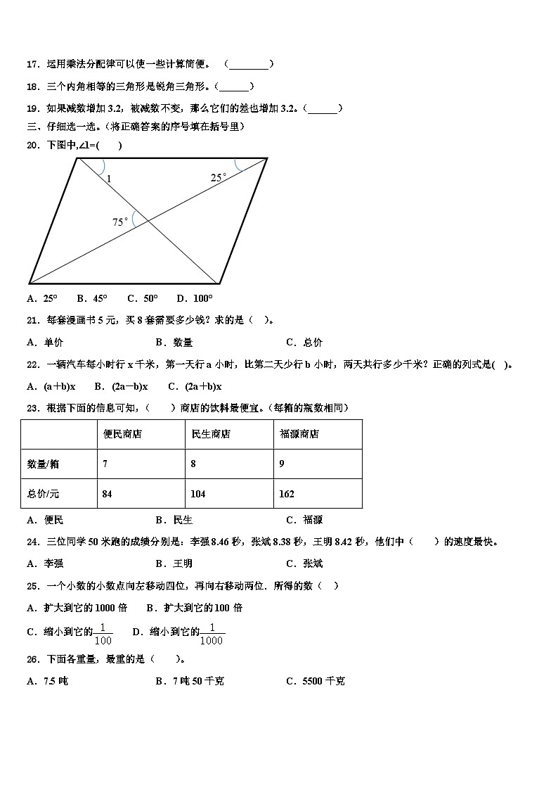 河北省大名县北峰乡卓越学校2022-2023学年四年级数学第二学期期末复习检测模拟试题含解析02