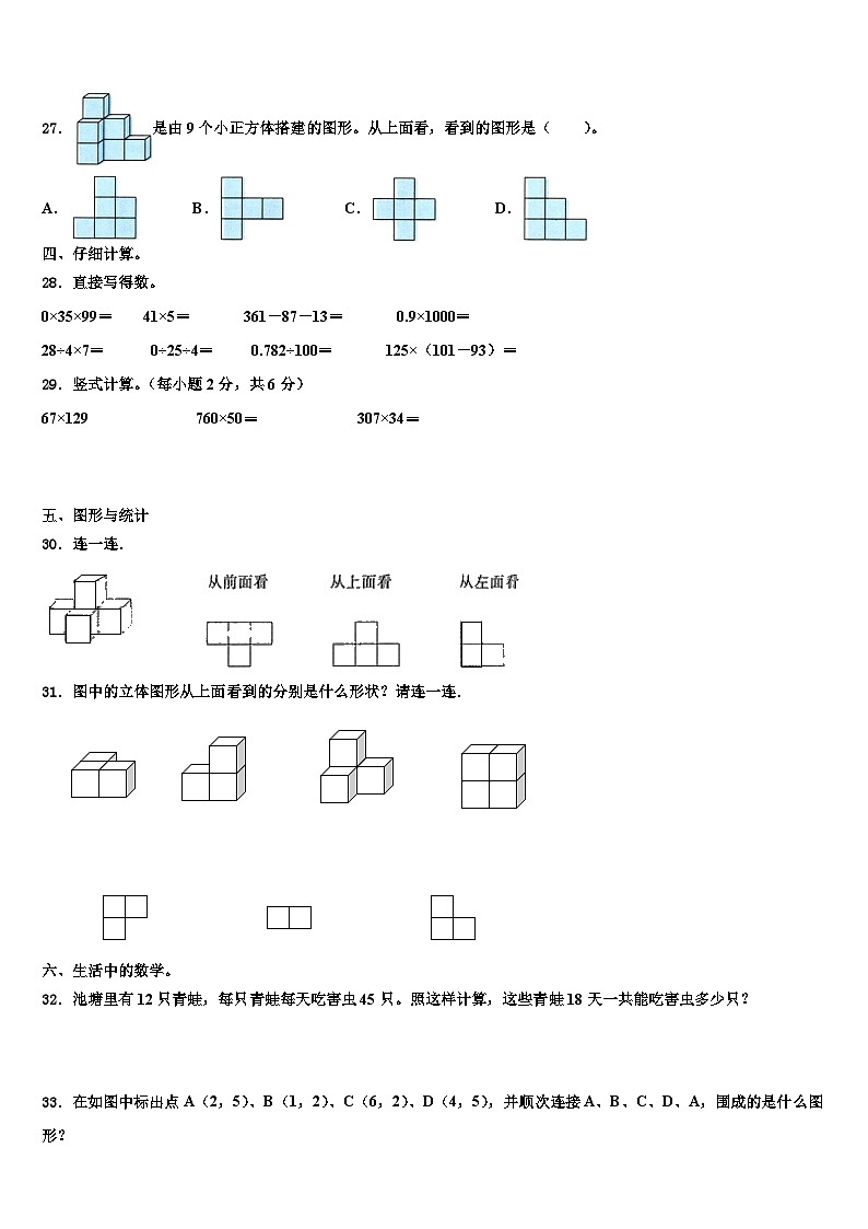 河北省大名县北峰乡卓越学校2022-2023学年四年级数学第二学期期末复习检测模拟试题含解析03