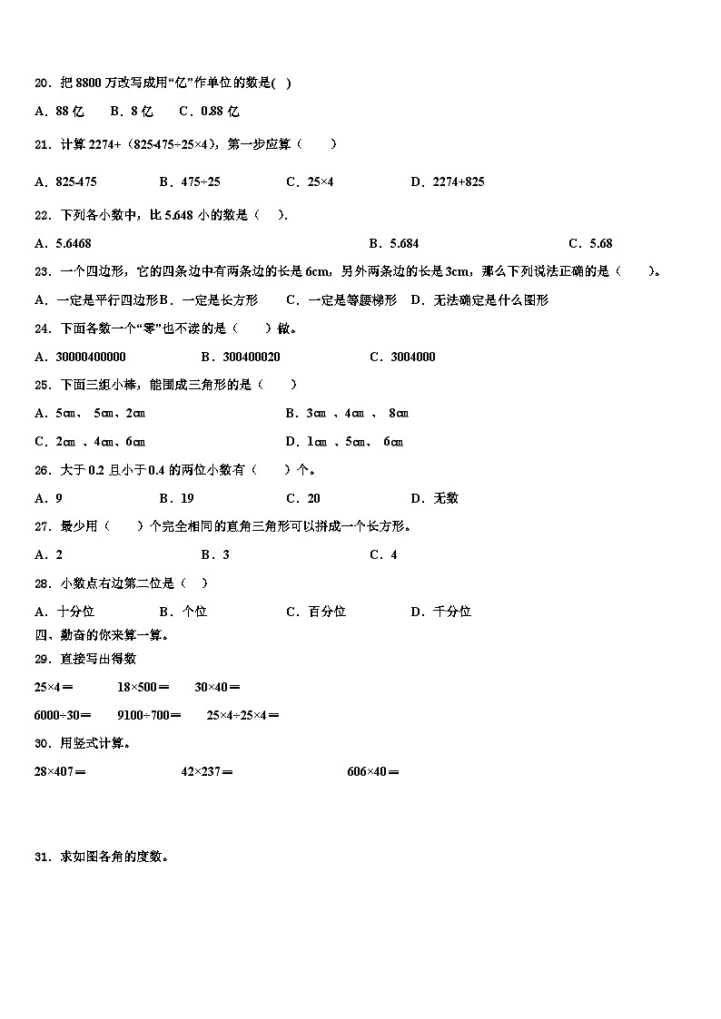河北省承德市鹰手营子矿区2023届四年级数学第二学期期末统考试题含解析第2页