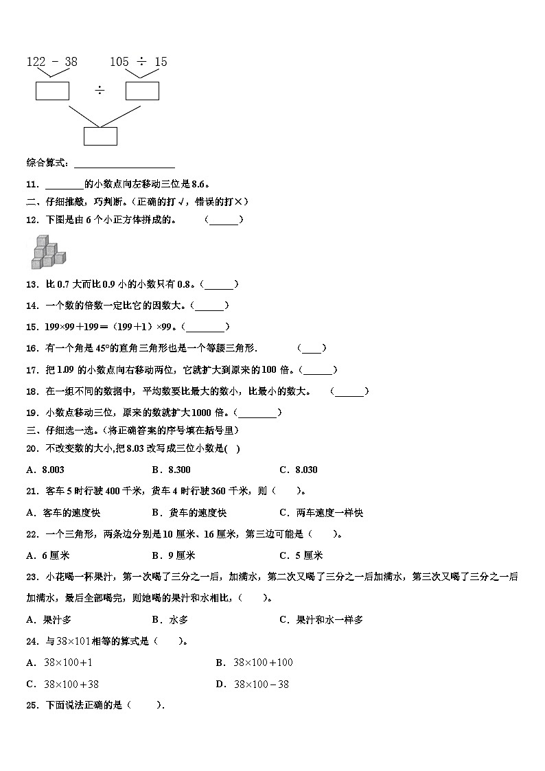 河北省涞源县晶华学校2023届数学四年级第二学期期末学业质量监测模拟试题含解析第2页