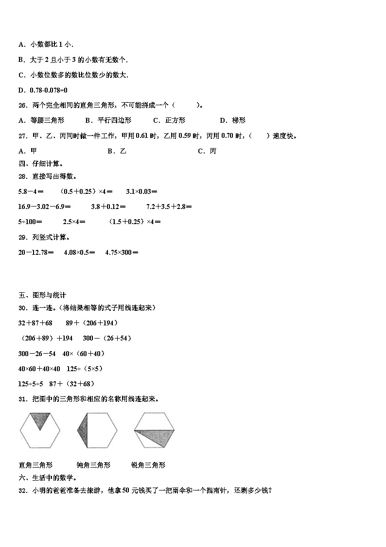 河北省涞源县晶华学校2023届数学四年级第二学期期末学业质量监测模拟试题含解析第3页