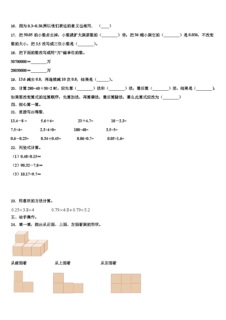 河北省晋州市2023年数学四年级第二学期期末经典模拟试题含解析第2页