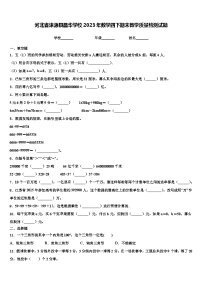 河北省涞源县晶华学校2023年数学四下期末教学质量检测试题含解析