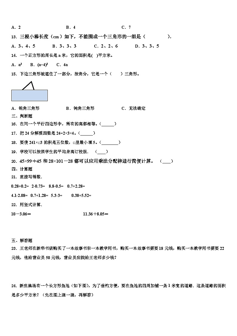 河北省涞源县晶华学校2023年数学四下期末教学质量检测试题含解析第2页