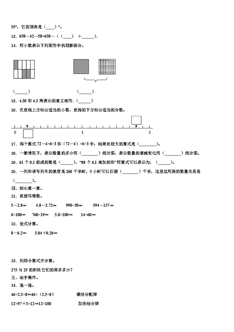河北省廊坊市安次区2023届数学四年级第二学期期末统考模拟试题含解析第2页