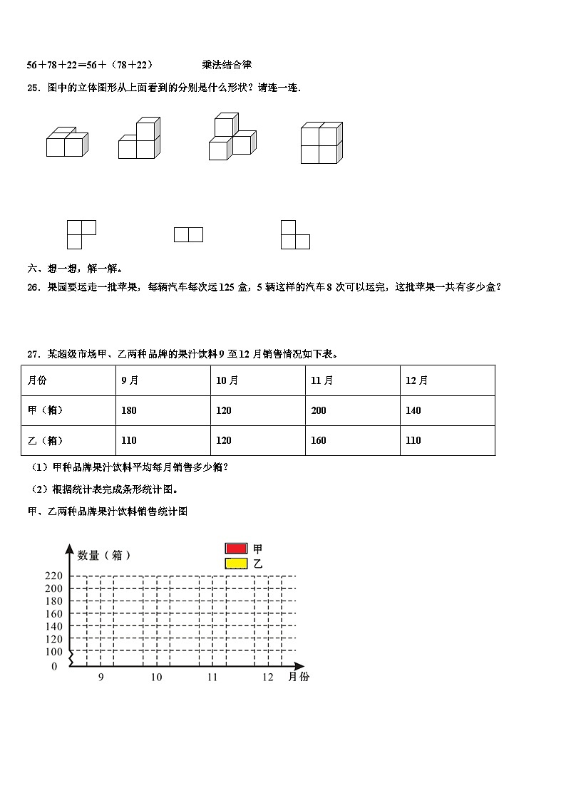 河北省廊坊市安次区2023届数学四年级第二学期期末统考模拟试题含解析第3页