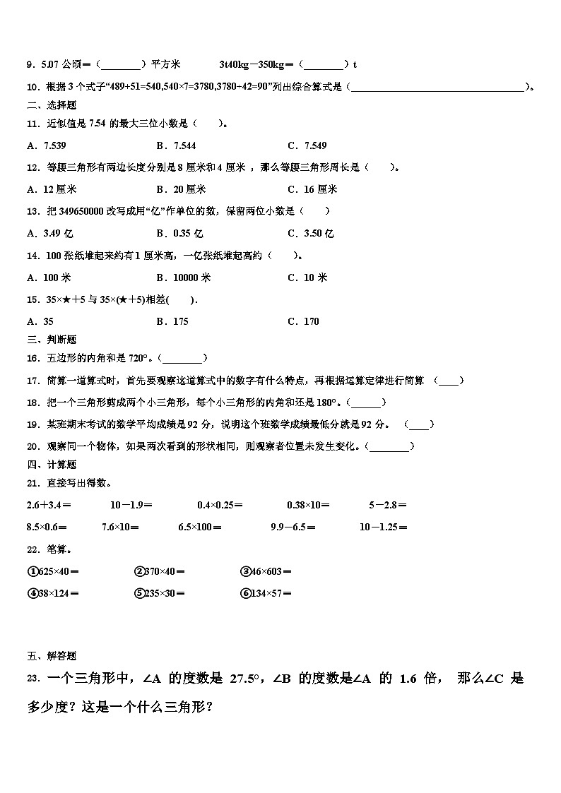 河北省廊坊市霸州市2022-2023学年四下数学期末综合测试试题含解析02
