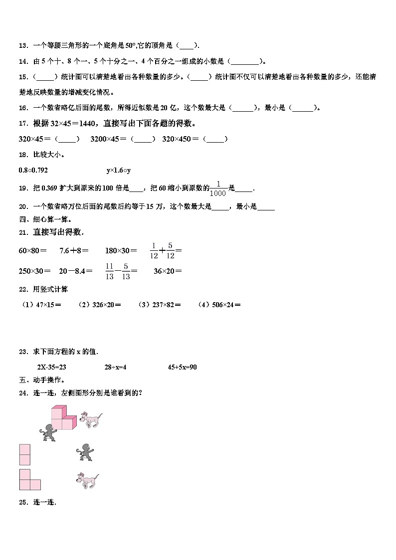 河北省廊坊市大城县2023年数学四年级第二学期期末质量跟踪监视模拟试题含解析第2页