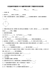 河北省廊坊市固安县2023届数学四年级第二学期期末综合测试试题含解析