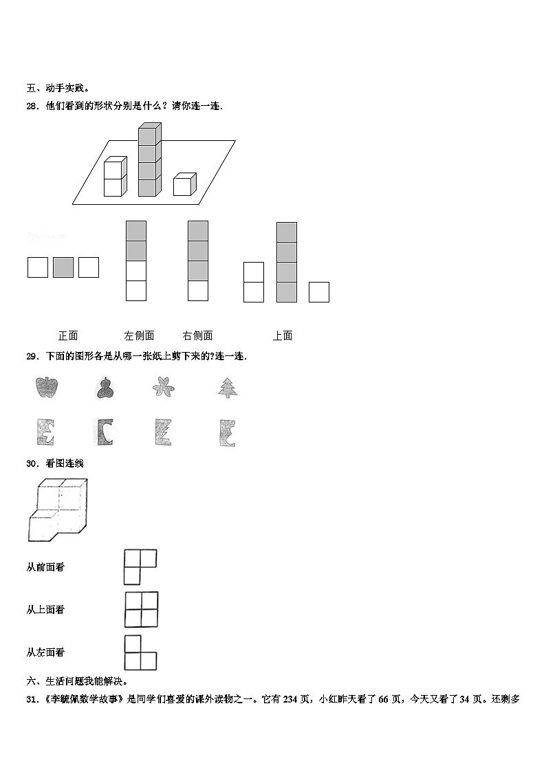 河北省廊坊市香河县2022-2023学年数学四年级第二学期期末综合测试模拟试题含解析第3页