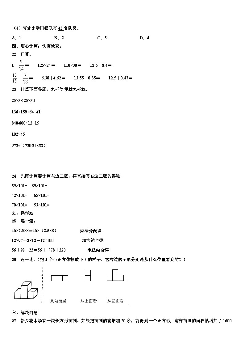 河北省廊坊市文安县2022-2023学年数学四年级第二学期期末综合测试模拟试题含解析第3页