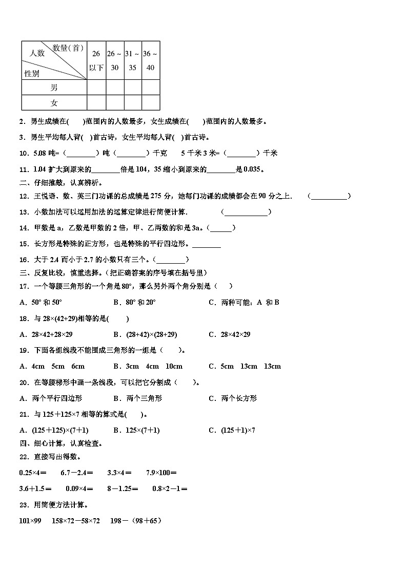 河北省廊坊市永清县2023年数学四下期末质量跟踪监视试题含解析第2页