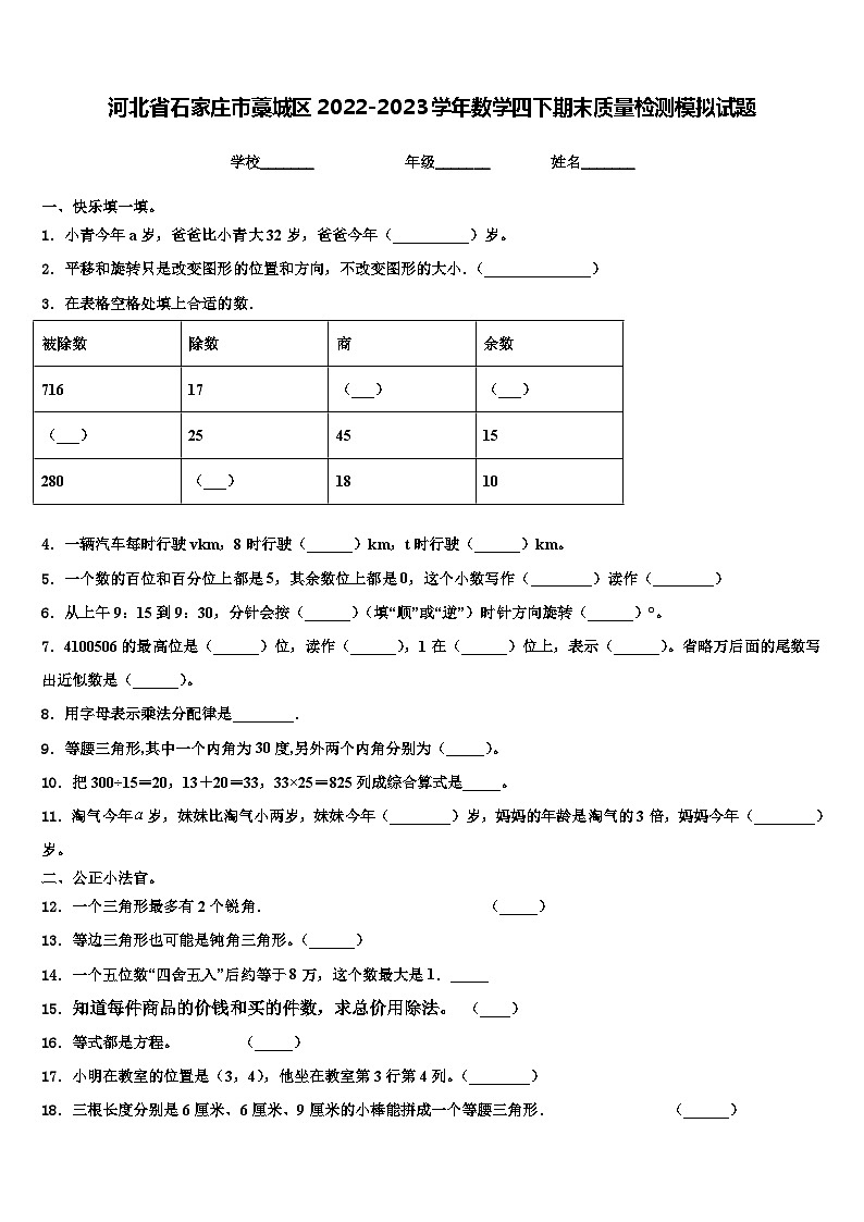 河北省石家庄市藁城区2022-2023学年数学四下期末质量检测模拟试题含解析01