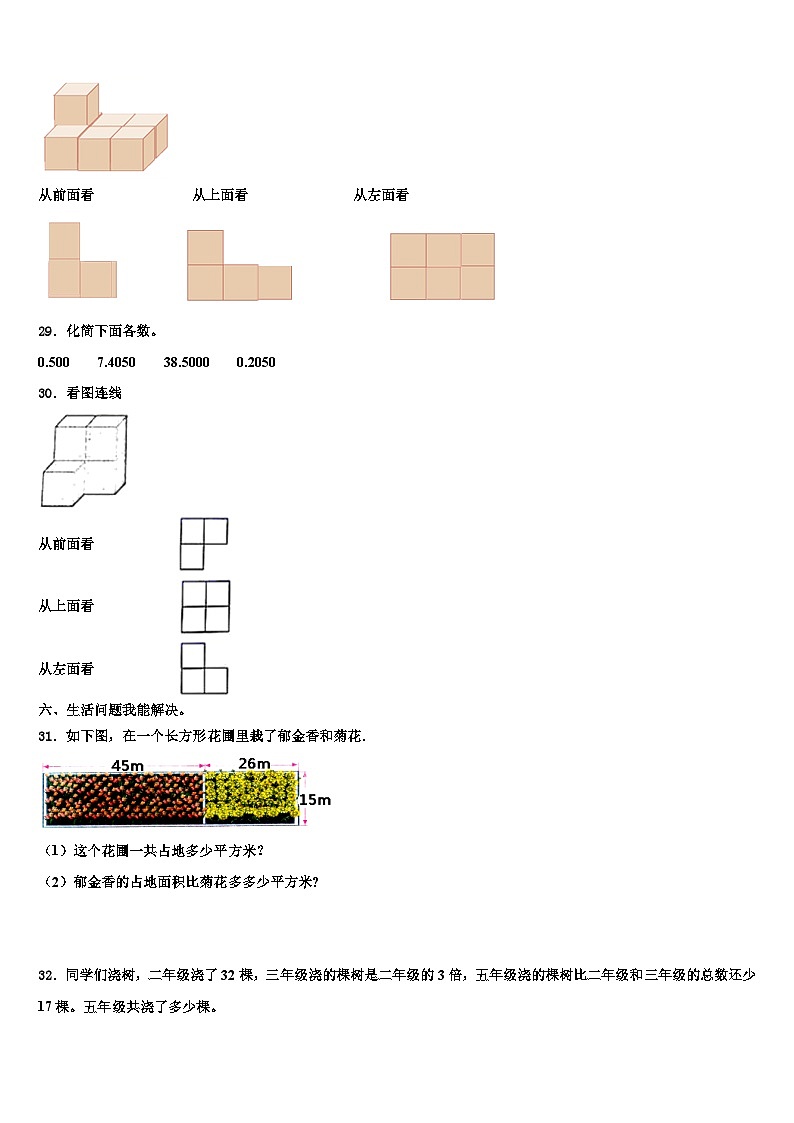 河北省石家庄市藁城区2022-2023学年数学四下期末质量检测模拟试题含解析03