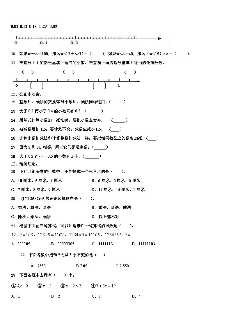 河北省石家庄市藁城区2023届数学四年级第二学期期末调研试题含解析第2页