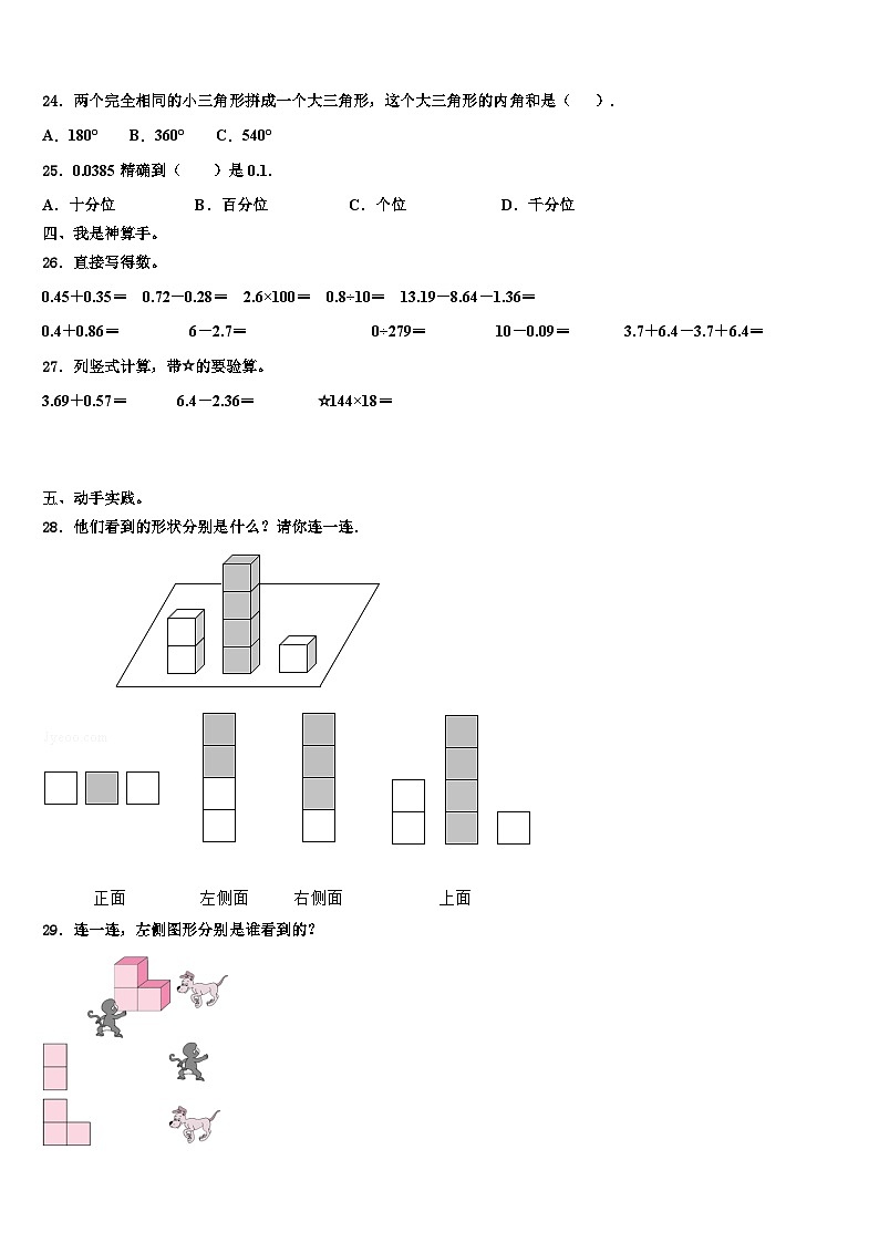 河北省石家庄市藁城区2023届数学四年级第二学期期末调研试题含解析第3页