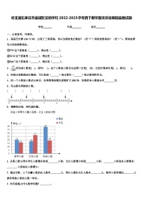 河北省石家庄市藁城区实验学校2022-2023学年四下数学期末质量跟踪监视试题含解析