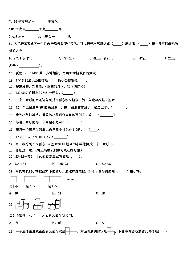 河北省石家庄市藁城区实验学校2022-2023学年四下数学期末质量跟踪监视试题含解析02