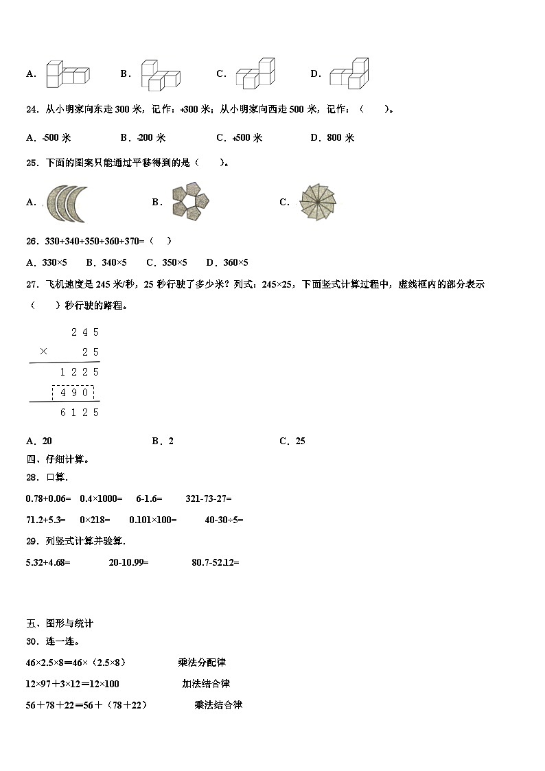 河北省石家庄市藁城区实验学校2022-2023学年四下数学期末质量跟踪监视试题含解析03