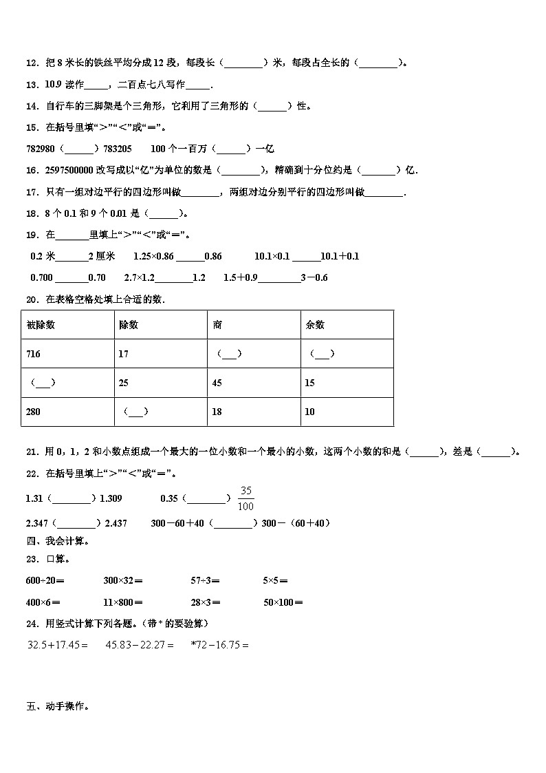 河北省石家庄市井陉县2023年数学四下期末检测试题含解析02