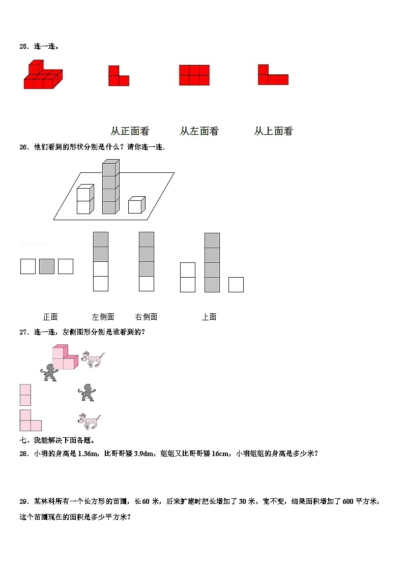 河北省石家庄市井陉县2023年数学四下期末检测试题含解析03