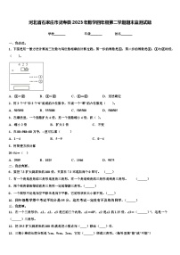 河北省石家庄市灵寿县2023年数学四年级第二学期期末监测试题含解析