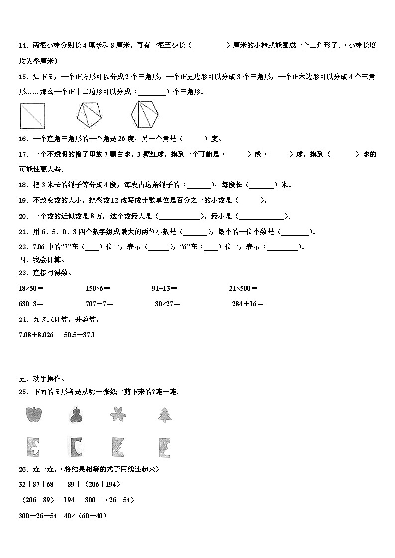 河北省石家庄市灵寿县2023年数学四年级第二学期期末监测试题含解析02