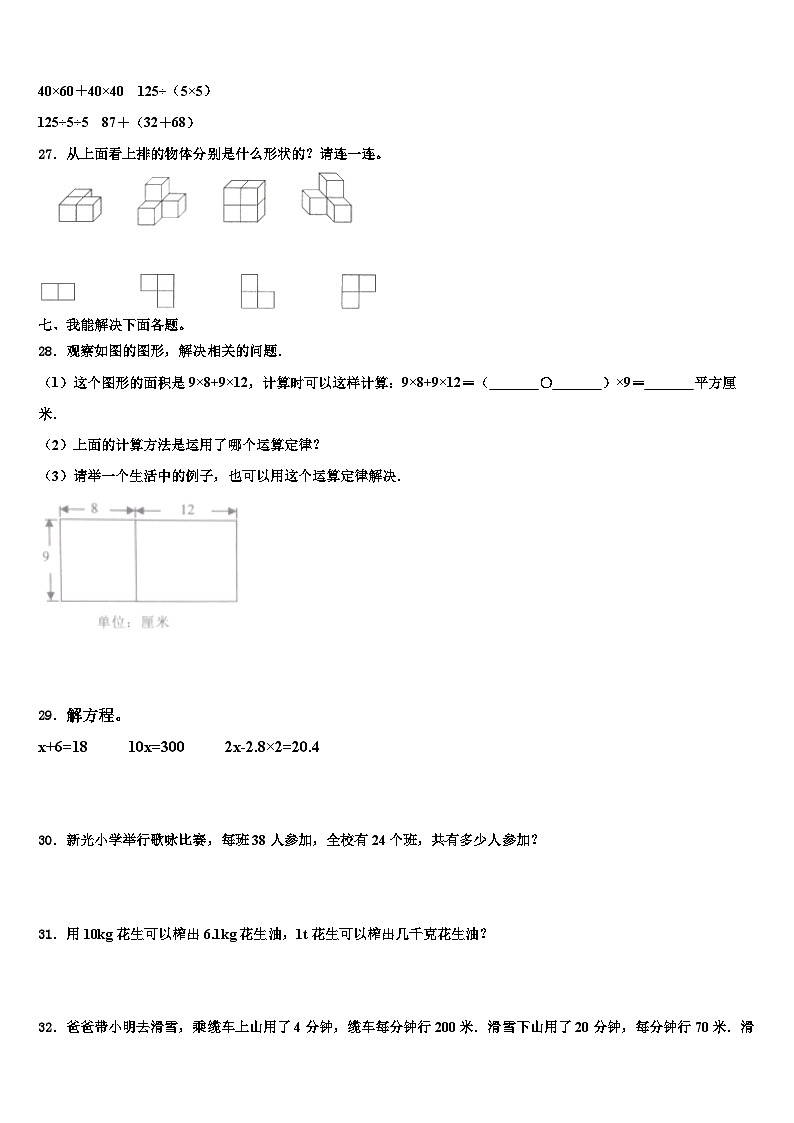 河北省石家庄市灵寿县2023年数学四年级第二学期期末监测试题含解析03