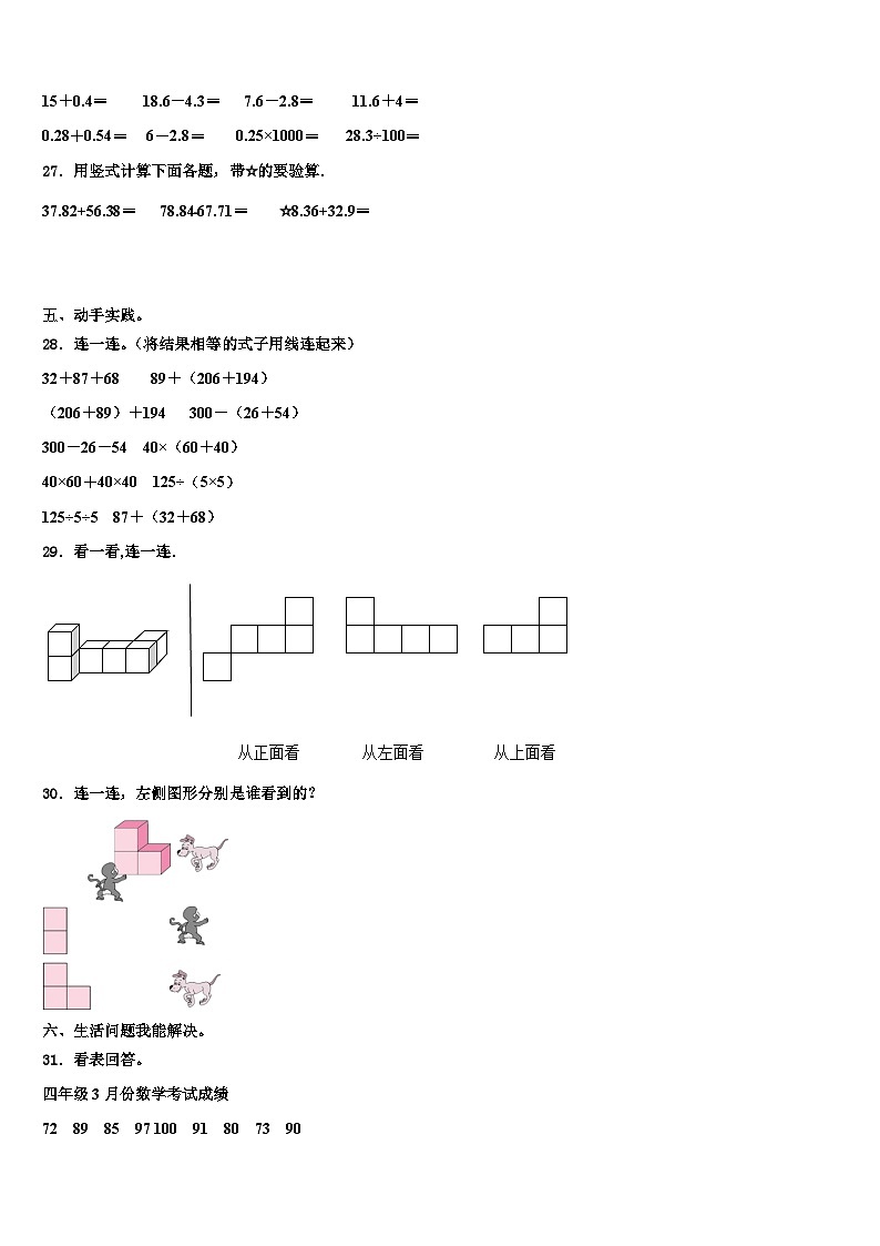 河北省石家庄市灵寿县2023年四年级数学第二学期期末质量检测模拟试题含解析03