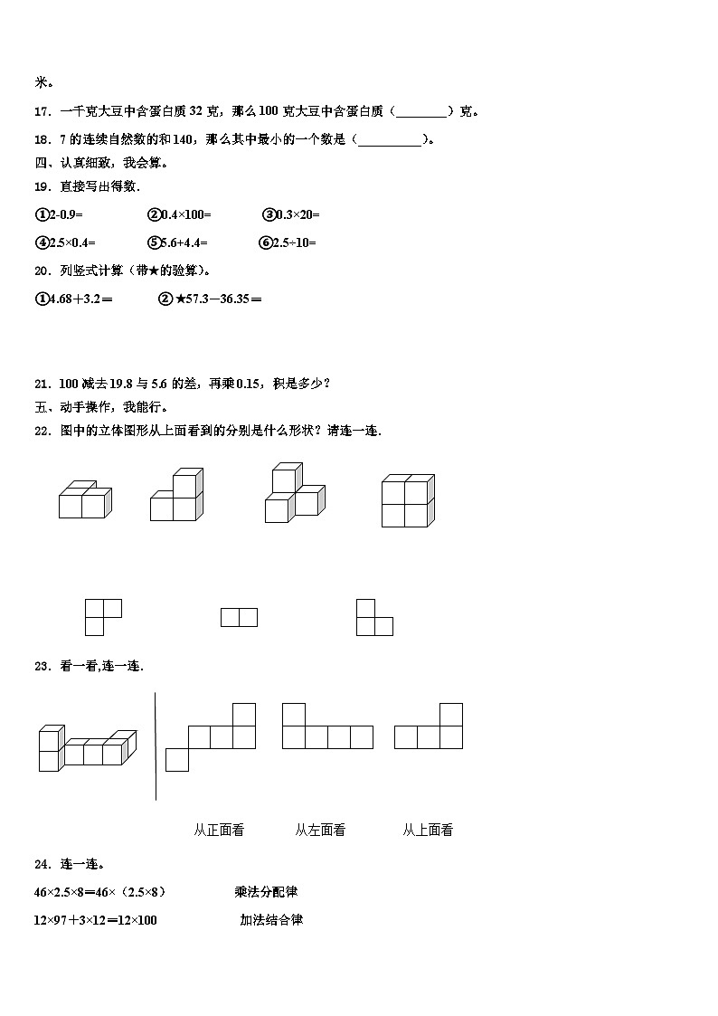 河北省石家庄市栾城区2022-2023学年四下数学期末复习检测试题含解析03