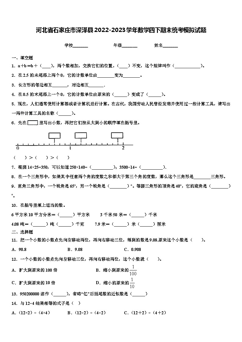 河北省石家庄市深泽县2022-2023学年数学四下期末统考模拟试题含解析第1页