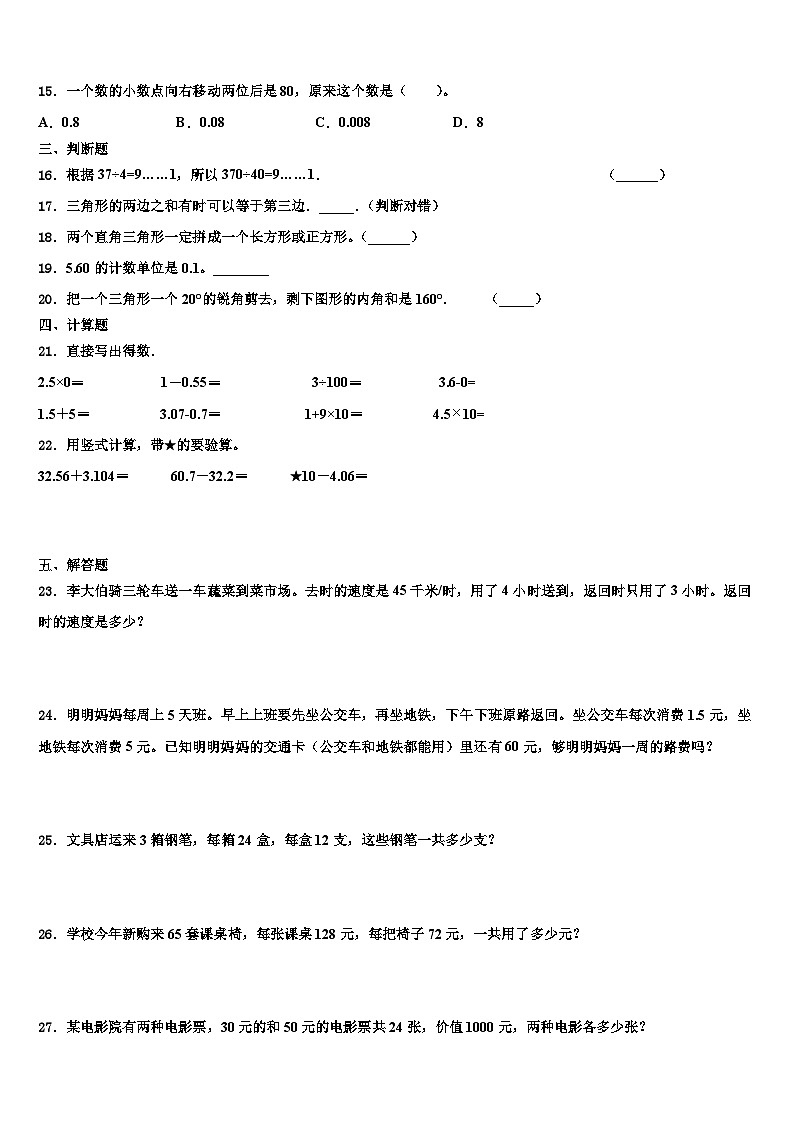 河北省石家庄市深泽县2022-2023学年数学四下期末统考模拟试题含解析第2页