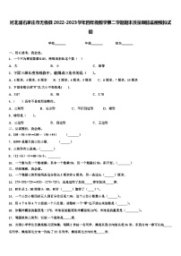 河北省石家庄市无极县2022-2023学年四年级数学第二学期期末质量跟踪监视模拟试题含解析