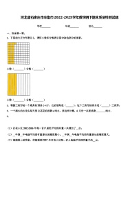 河北省石家庄市辛集市2022-2023学年数学四下期末质量检测试题含解析