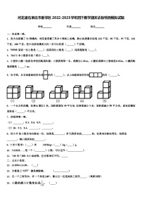 河北省石家庄市新华区2022-2023学年四下数学期末达标检测模拟试题含解析