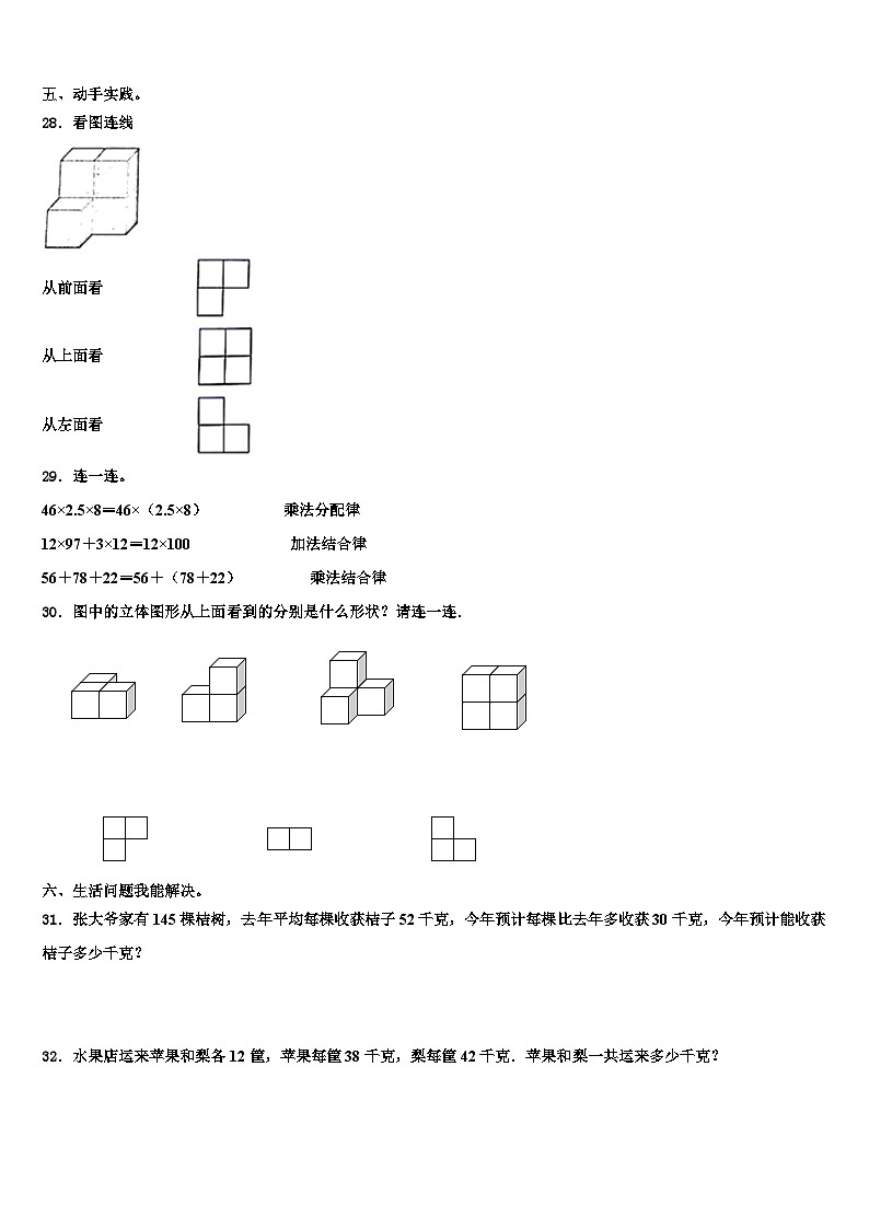 河北省石家庄市新华区2022-2023学年四下数学期末达标检测模拟试题含解析第3页