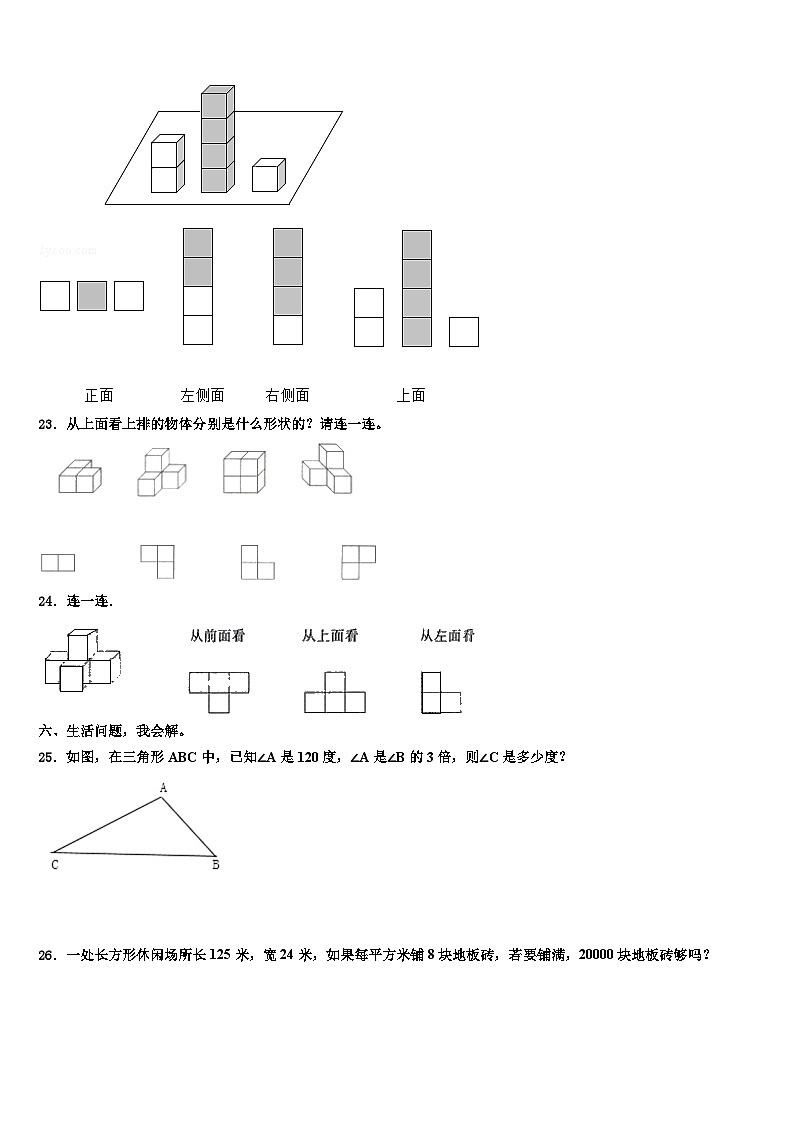 河北省石家庄市新乐市2023届数学四下期末质量跟踪监视模拟试题含解析第3页