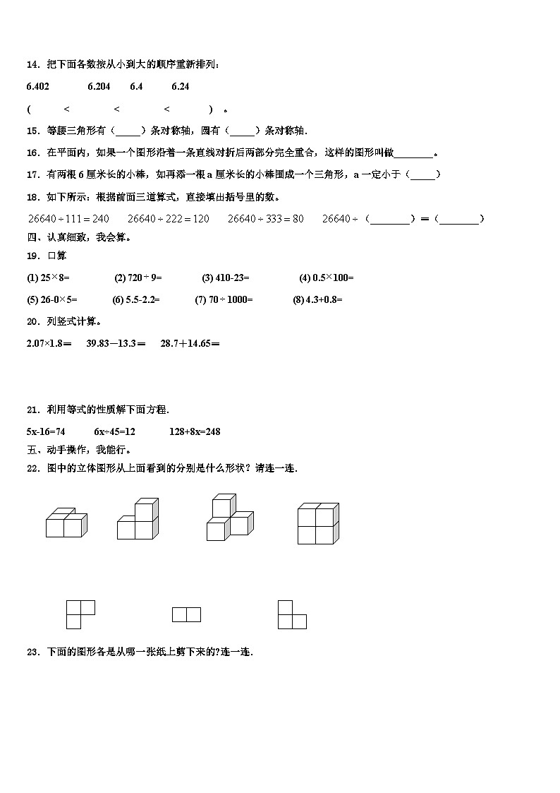 河北省石家庄市裕华区2023届四下数学期末复习检测试题含解析第2页