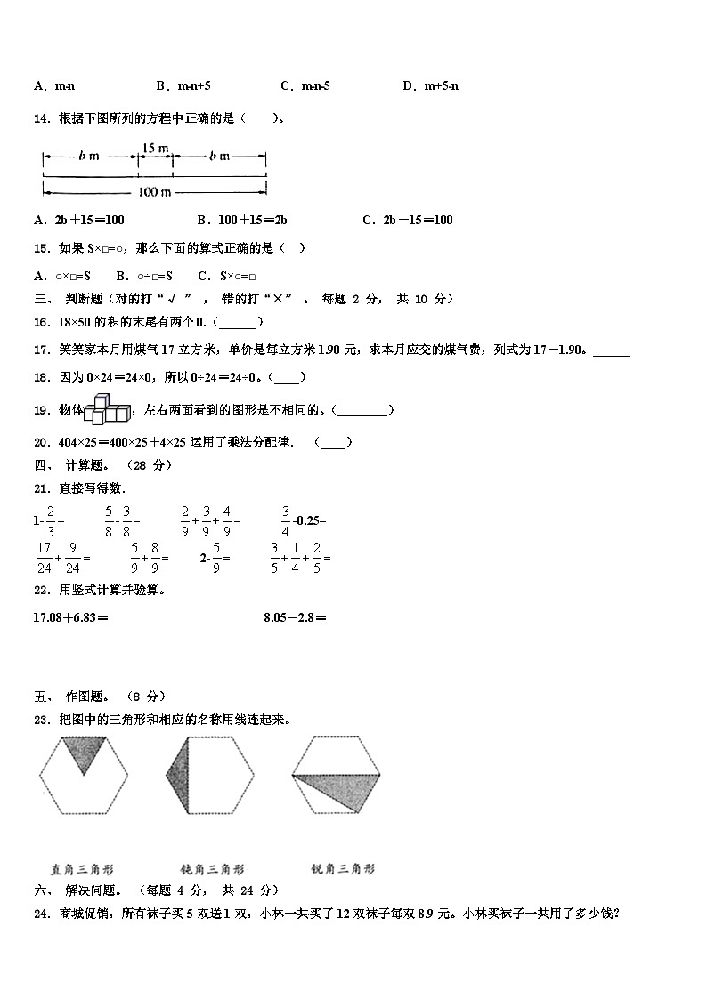 河北省石家庄市裕华区实验小学2023年数学四年级第二学期期末监测试题含解析第2页