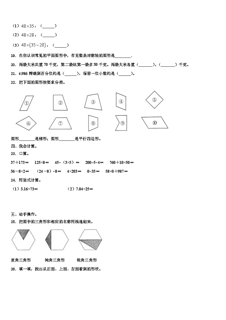 河北省石家庄市元氏县2023年数学四下期末调研试题含解析02