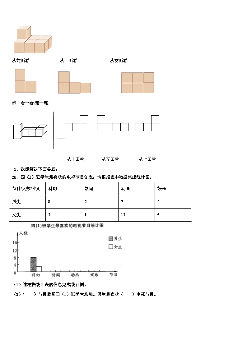河北省石家庄市元氏县2023年数学四下期末调研试题含解析03