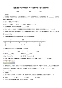 河北省石家庄市赞皇县2023届数学四下期末检测试题含解析