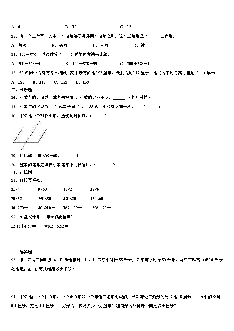 河北省石家庄市赞皇县2023届数学四下期末检测试题含解析第2页